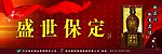 盛世保定酒