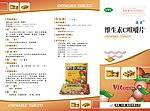 维生素C咀嚼片折页