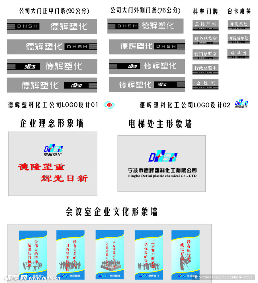 德辉化工