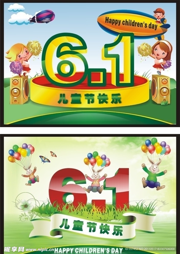 儿童节快乐