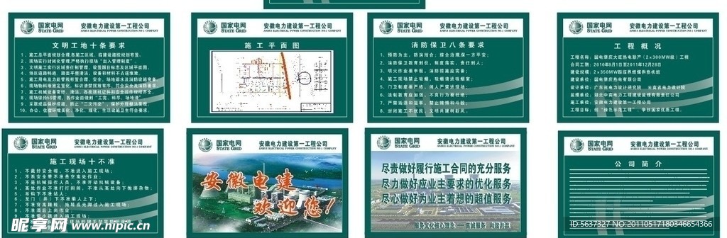 安徽电建工地6牌一图