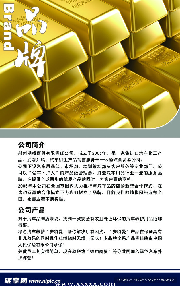企业文化展板