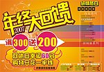 商场POP海报
