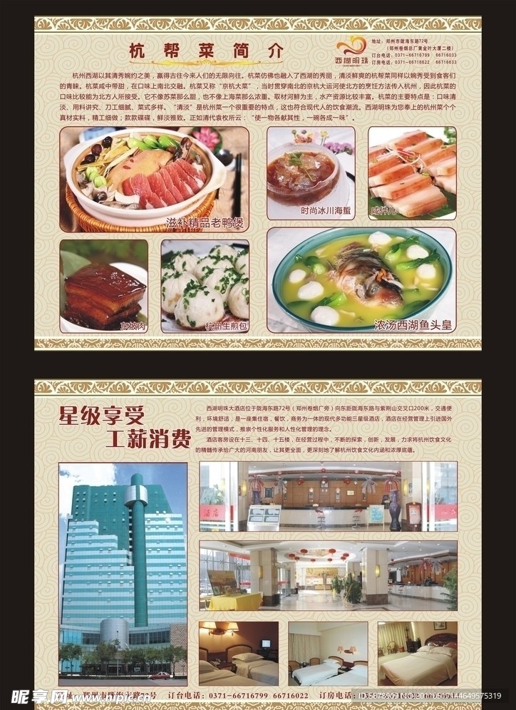 酒店菜品