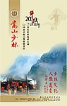 少林寺挂历封面