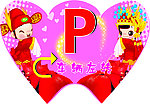 造型桃心