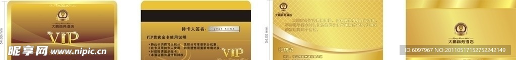 酒店VIP 名片