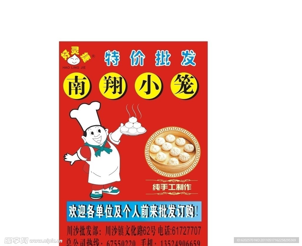 南翔小笼