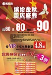国庆节 国庆节宣传单