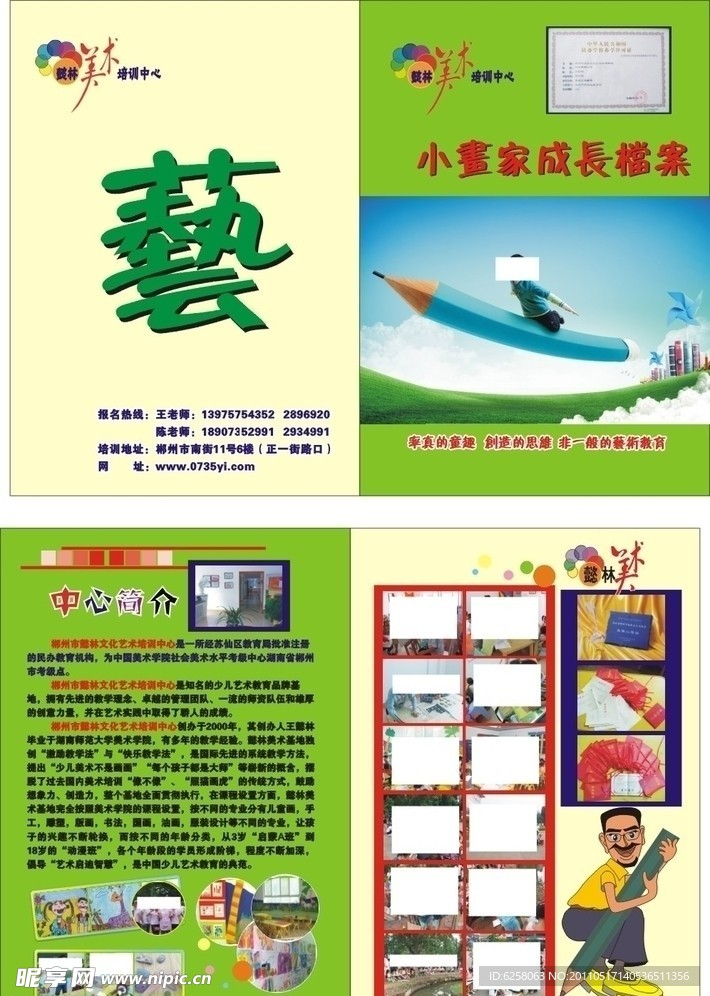成长档案