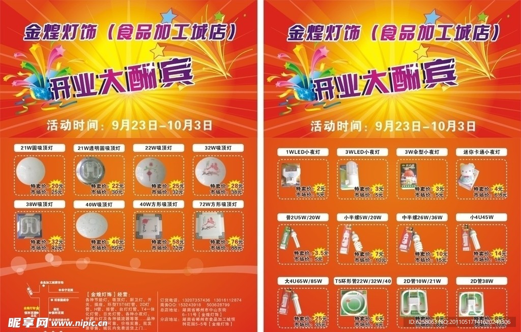 盛大开业