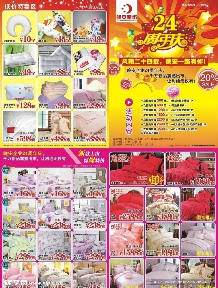超市周年庆