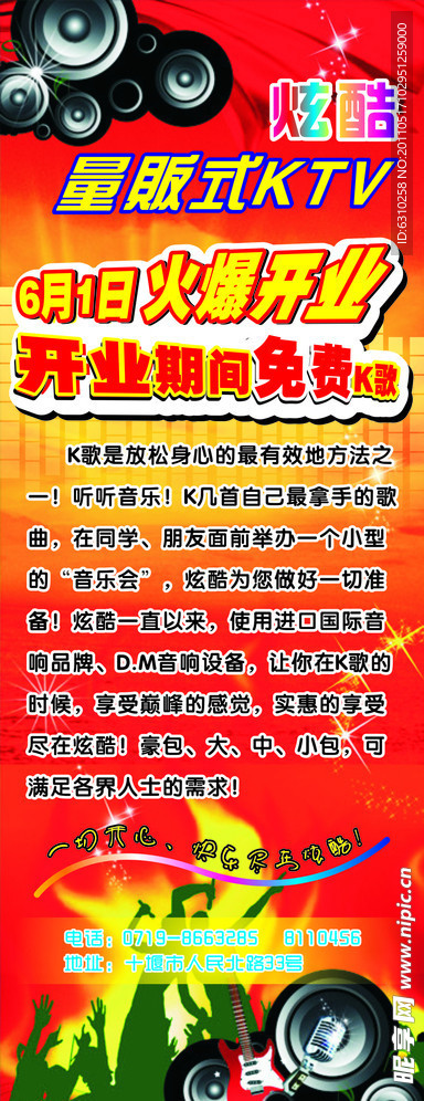 ktv开业