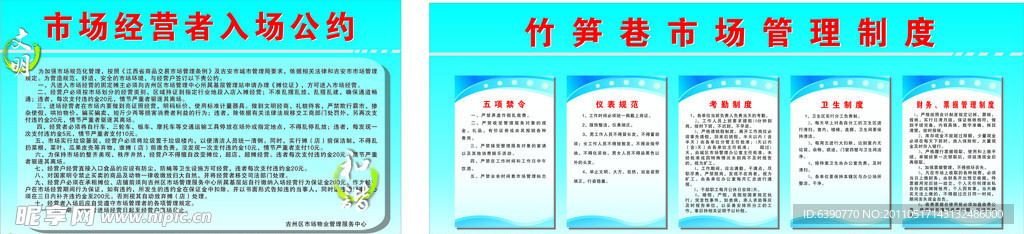市场经营入场公约 市场管理制度