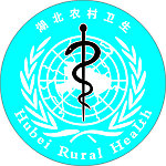 湖北农村卫生标