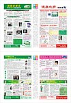 药品宣传报纸
