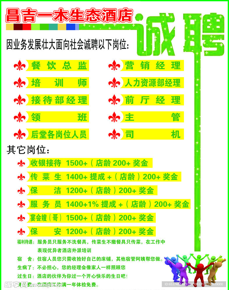招聘