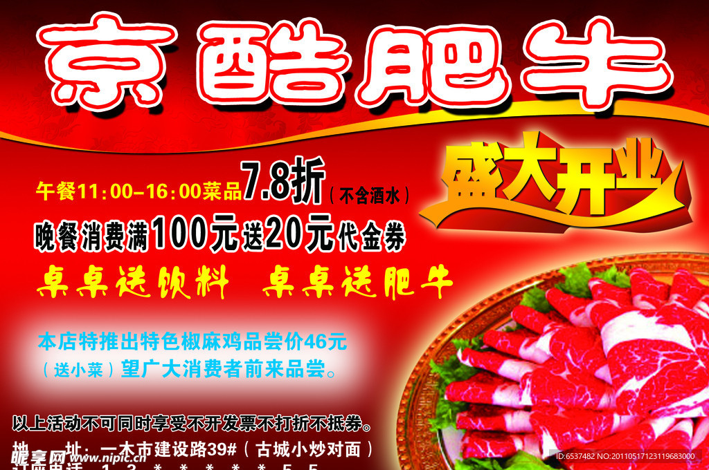 京酷肥牛