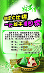 端午节 展板 粽子