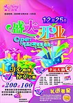 百货 开业 封面 海报