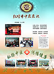 医院文化建设宣传