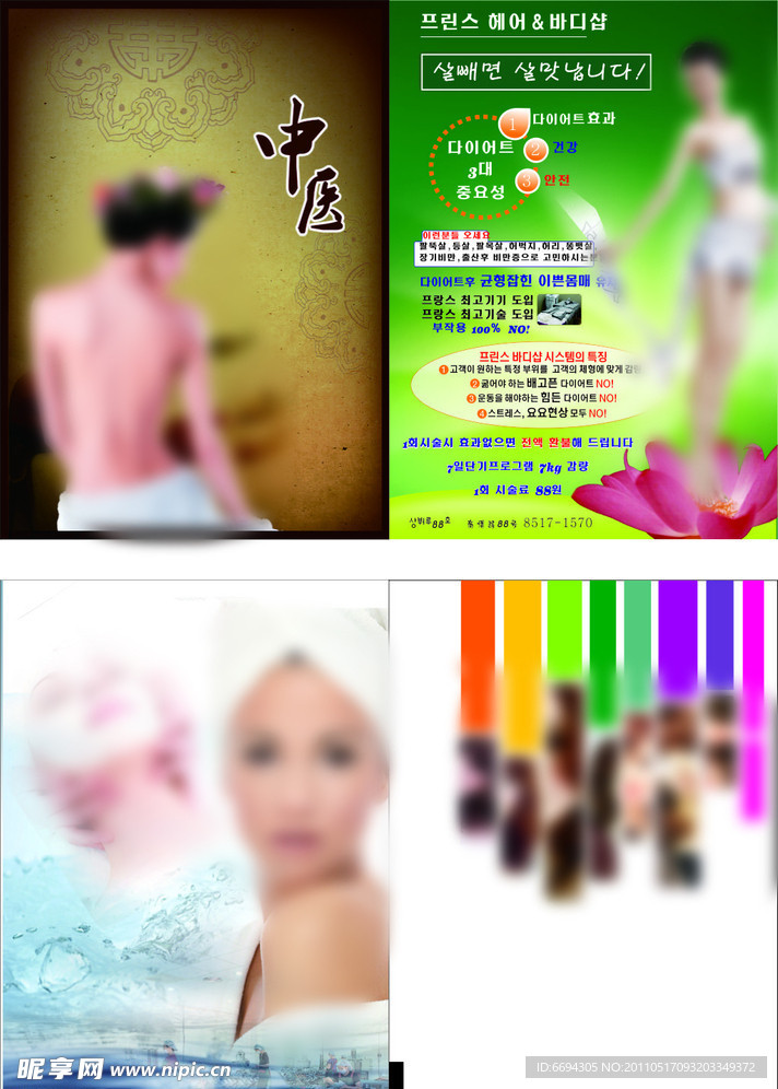 美容美体背景