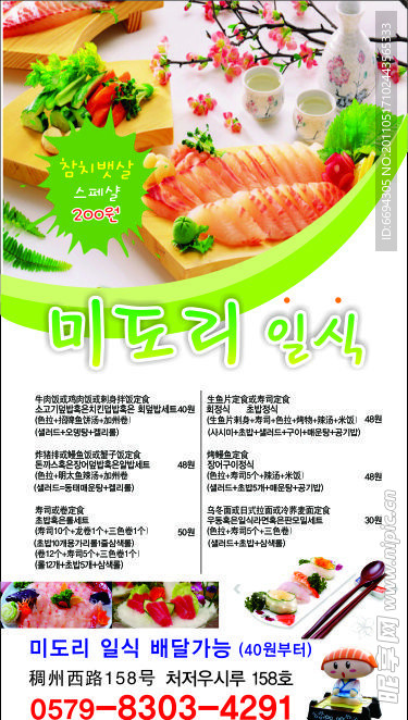 日本料理传单