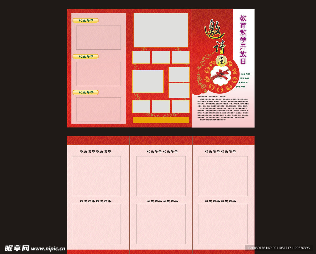 教学开放三折页