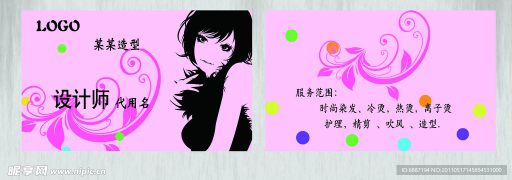 美发名片