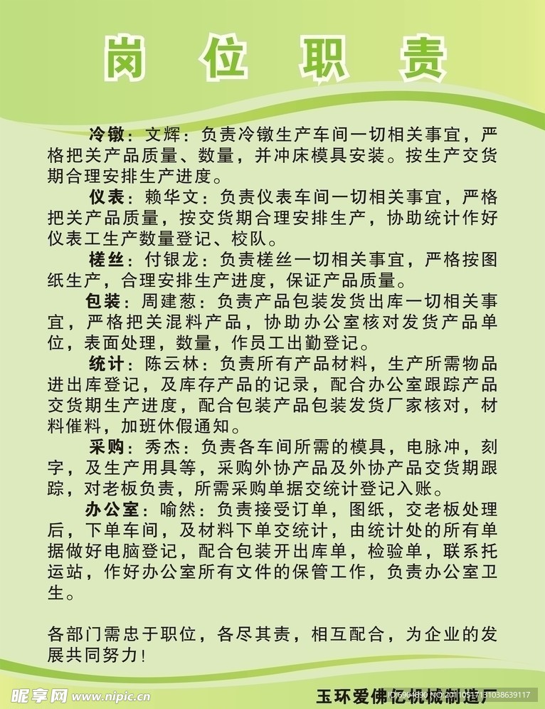 规章制度