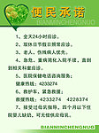 便民承诺