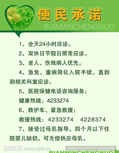 便民承诺
