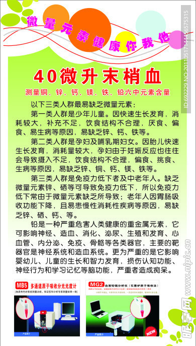 微量元素专栏
