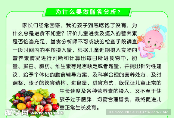 为什么要做膳食分析