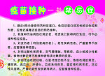 疫苗接种一般禁忌症