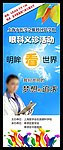 医院义诊易拉宝