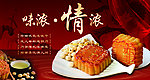 中秋月饼海报