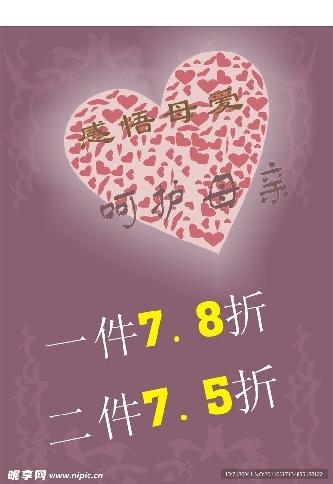 母亲节 爱心