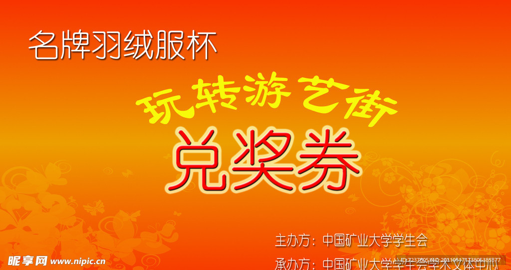 兑奖券