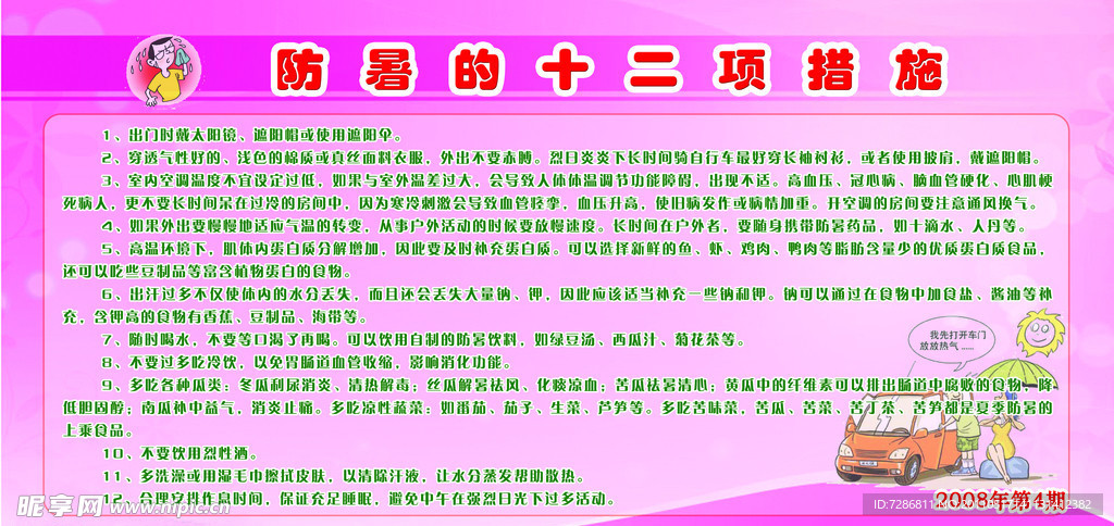 防暑措施展板
