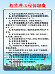 总监理工程师职责