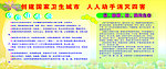 消灭四害 夏季宣传栏