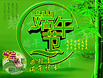 端午节