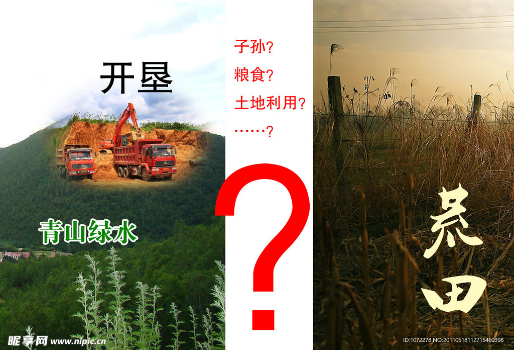 生态环保