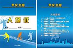 羽毛球场入场证