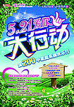 521爱你大行动