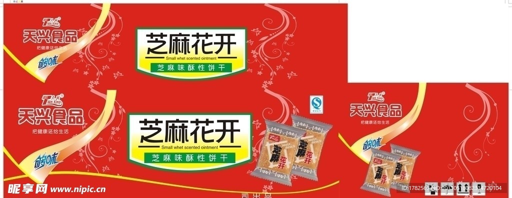 食品箱