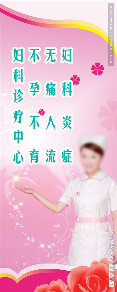 医院宣传易拉宝