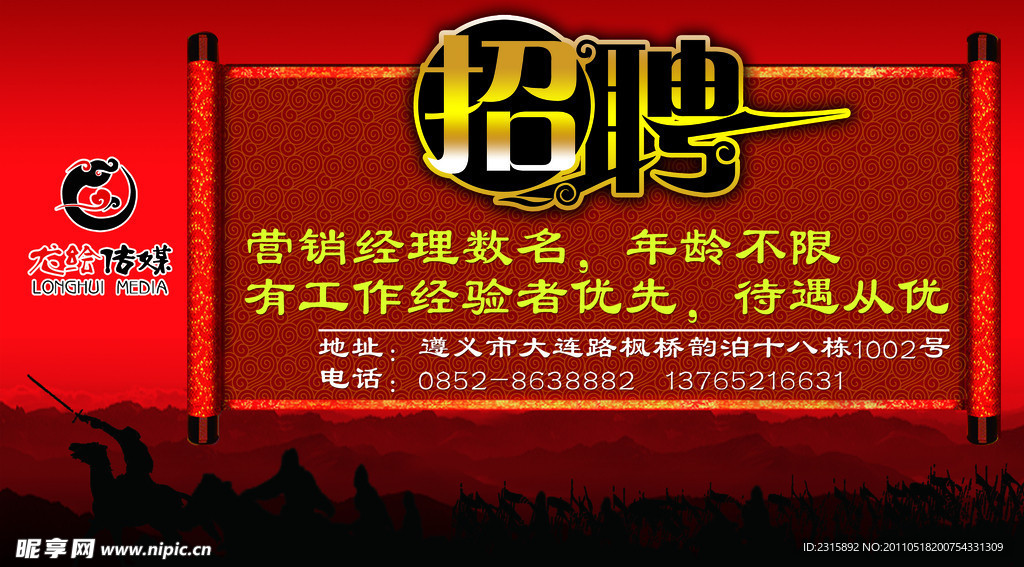 招聘