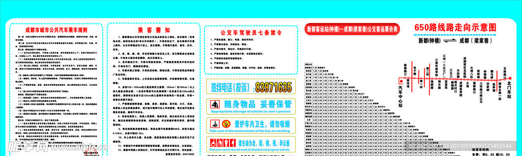 公交车乘车须知